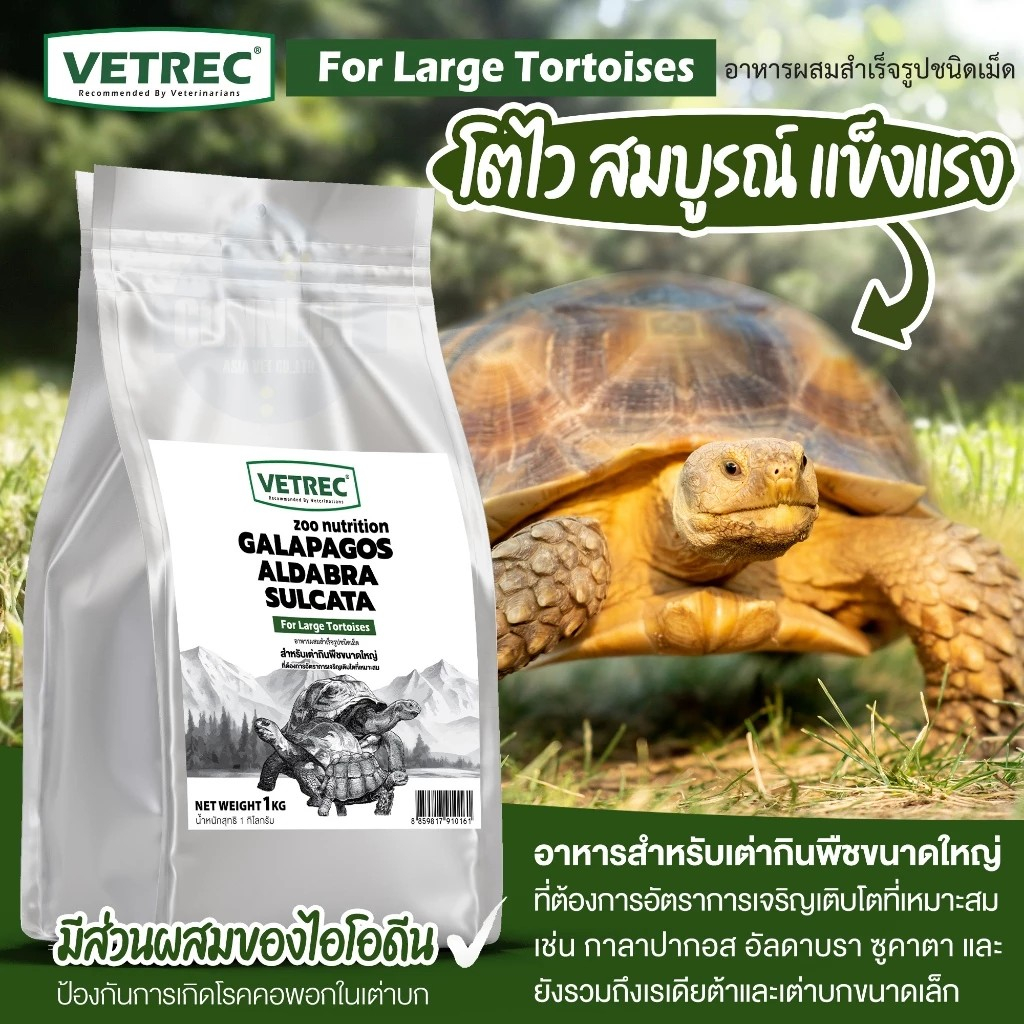 Vetrec Zoo Nutrition GALAPAGOS ALDABRA SULCATA 1 kg.