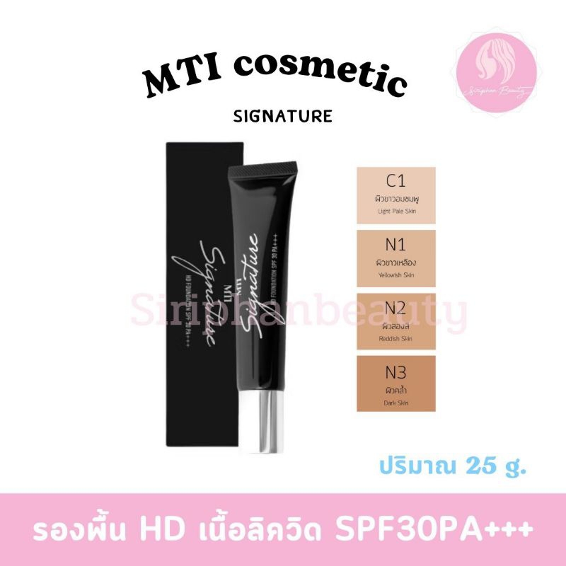 MTI (CUHIF) รองพื้น HD FOUNDATION SPF30 PA+++ ปริมาณ 25 กรัม( 011 )