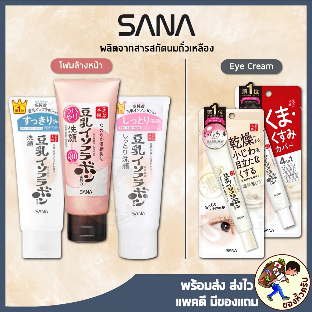 [พร้อมส่ง] Sana Nameraka Honpo Cleansing Wash Foam / Moist Cleansing Wash Foam 150g โฟมเต้าหู้