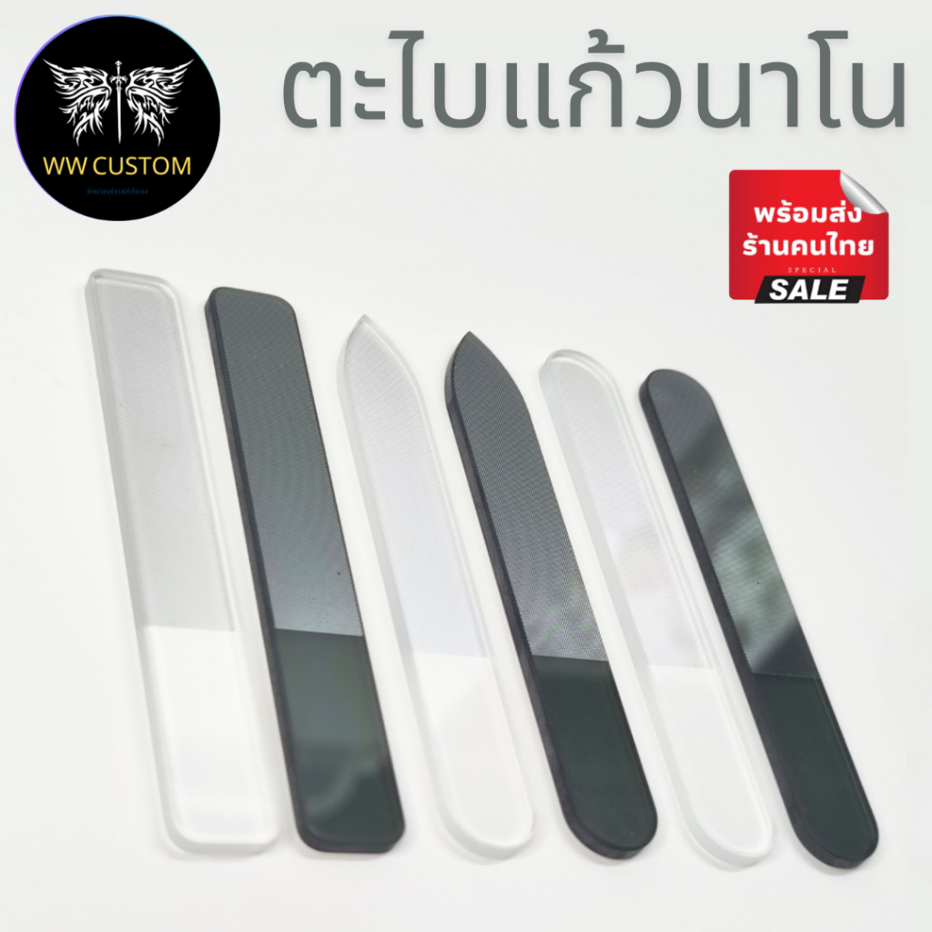 ตะไบแก้วนาโน สำหรับขัดเกท มีกล่องใส่ แบบสีเปลี่ยมและหัวแหลม