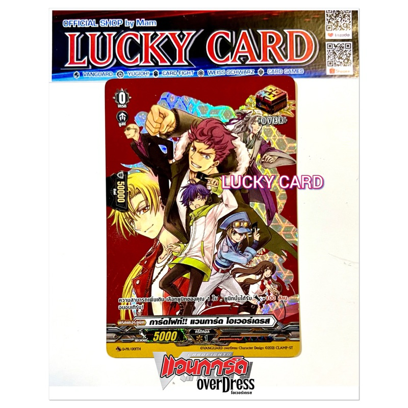 การ์ดไฟท์!! แวนการ์ด โอเวอร์เดรสฟอย โอเวอร์ทริกเกอร์  V-PR ลายตัวละคร