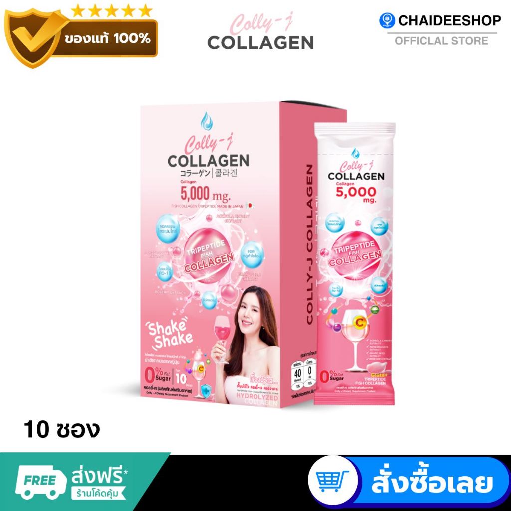 ( ของแท้ ) Colly J Collagen คอลลี่เจ คอลลาเจนเจี๊ยบ บำรุงผิวกระจ่างใส บำรุงเส้นผม เล็บ และกระดูก