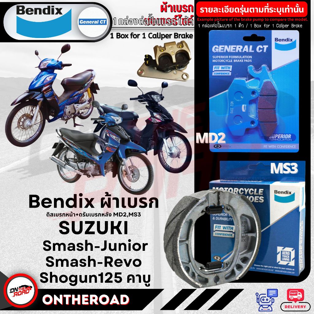Bendix ผ้าเบรค SUZUKI Katana125 / Shogun125 คาบู / Best125 XS-B,XSD-B / Smash Junior, Smash Revo ดิสหน้า+ดรัม MD2,MS3