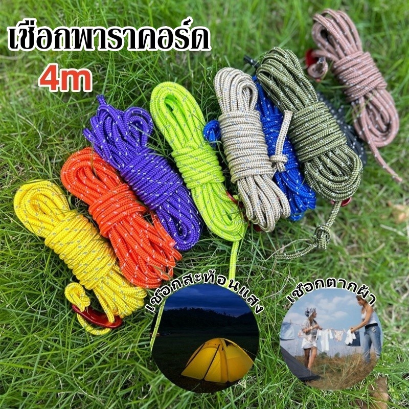 พร้อมส่ง🔥เชือกพาราคอร์ด 4m เชือกสะท้อนแสง แข็งแรงและทนทาน สำหรับเดินป่า ตั้งแคมป์ ใช้งานอเนกประสงค์