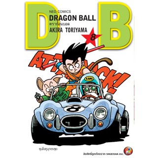NED Comics DRAGON BALL  เล่ม  8