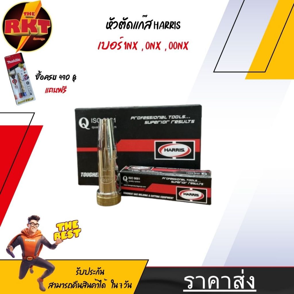 หัวตัดแก๊ส หัวแก๊สตัดเหล็ก หัวแก๊สHarris หัวตัดแก๊สกระป๋อง นมหนูตัดแก๊ส LPG หัวตัดแก๊สharis #0NX #00NX #1NX