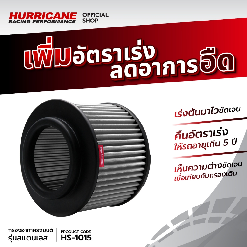 💯🏁กรอง Hurricane (รุ่นสแตนเลส) Hilux Vigo Toyota ไฮลักซ์ วีโก้ โตโยต้า  ปี 05-14