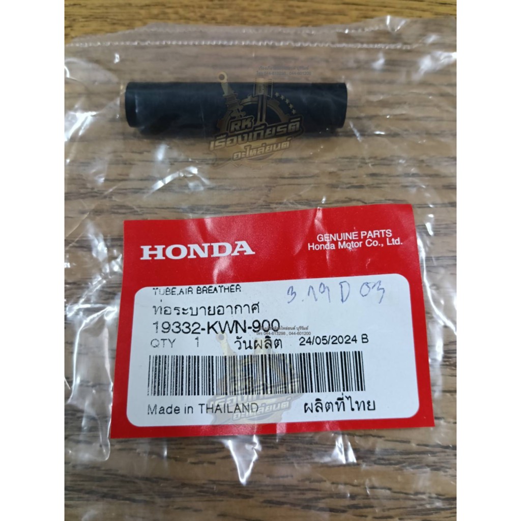 ท่ออากาศ PCX150 แท้ๆ 19332-KWN-900