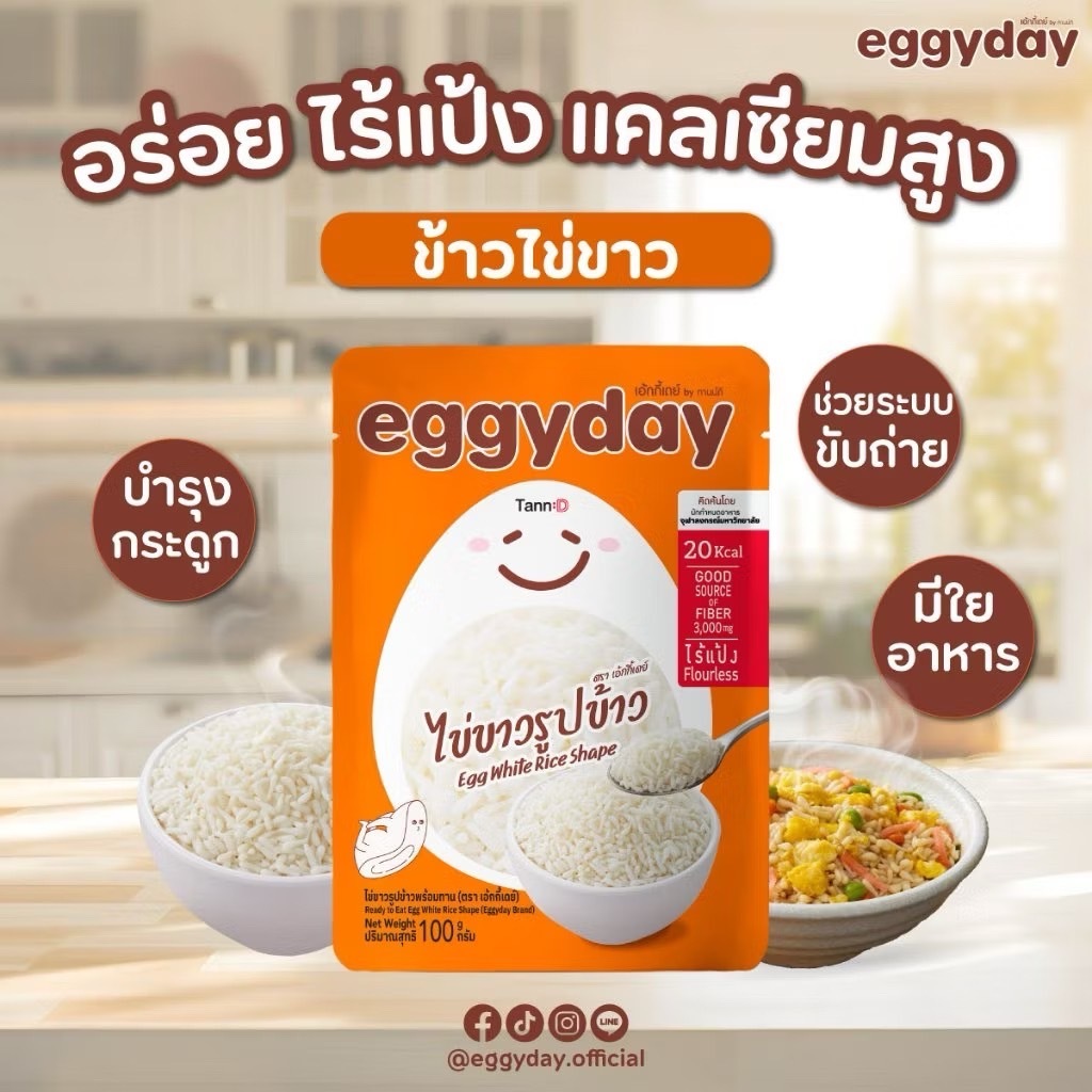 ข้าวไข่ขาว ไร้แป้ง ข้าวKeto อร่อย ไม่คาว เหมือนข้าวที่สุด แคลต่ำ ไม่ผสมถั่วเหลือง
