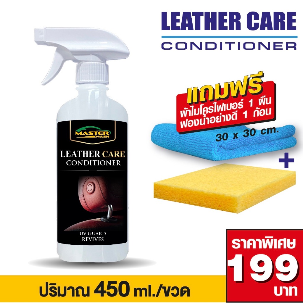 เคลือบเงาบำรุงรักษาเบาะหนังแท้ 450ml.แถมฟองน้ำและผ้าไมโครไฟเบอร์ไวนิล