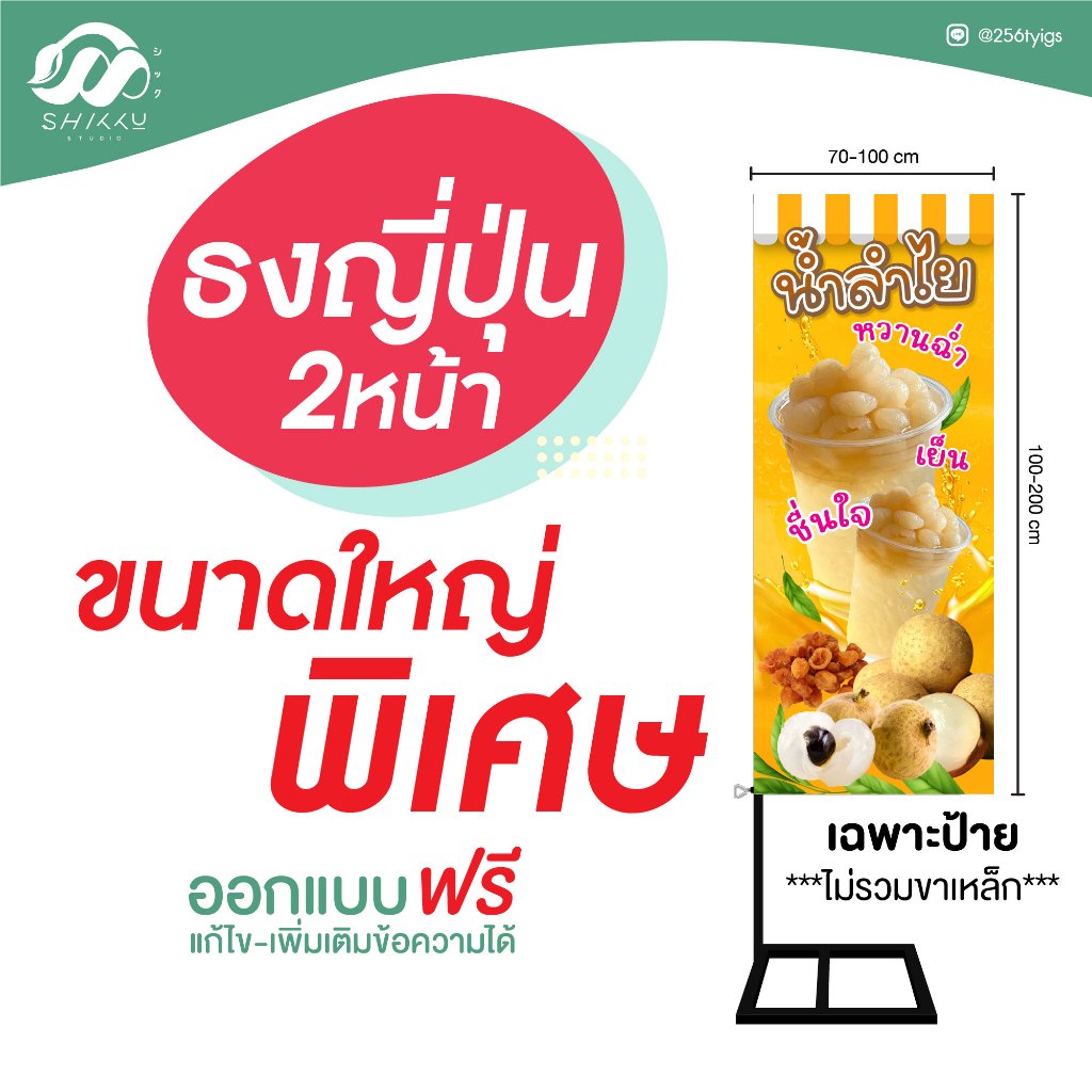 ป้ายธงญี่ปุ่นขนาดใหญ่พิเศษ ไวนิลธงญี่ปุ่น ออกแบบฟรี(เฉพาะป้ายไม่รวมขาเหล็ก)ป้ายมีช่องรูไว้สอดบน-ล่าง