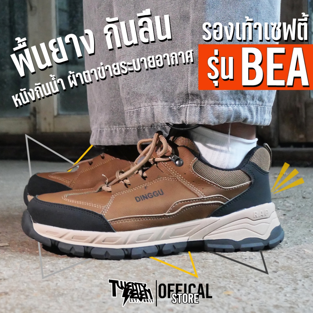 [27th Shop] BEA รองเท้าเซฟตี้สนีกเกอร์ รองเท้าเซฟตี้ ส่งจากกรุงเทพมีหน้าร้าน