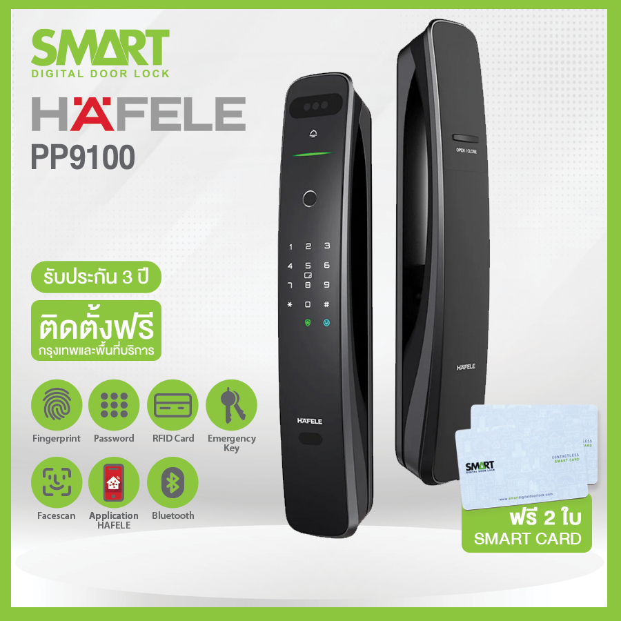 Smart Digital Lock HAFELE รุ่น PP9100