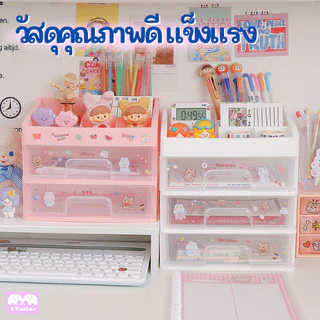 ลิ้นชักอเนกประสงค์ ฟรีสติ๊กเกอร์ ลิ้นชักพลาสติก ชั้นวางเครื่องสำอาง สำหรับจัดเก็บของ ชั้นวางเครื่องเขียนใส่ปากกา etwins