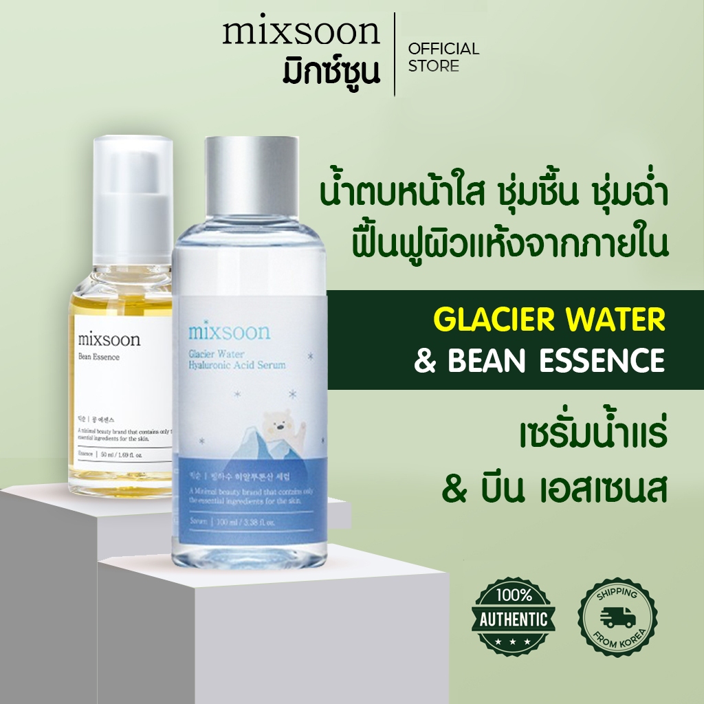 (ของแท้/ มี อย./ พร้อมส่ง) เติมน้ำ คืนความชุ่มชื้นให้ผิว mixsoon Bean Essence & Glacier Water Hyaluronic Acid Serum
