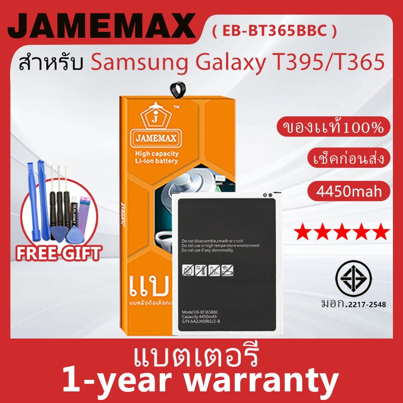 แบตเตอรี่ JAMEMAX รุ่น Samsung Galaxy T395/T365 ( EB-BT365BBC ) สินค้ามีคุณภาพ มี มอก. รับประกัน 1 ป