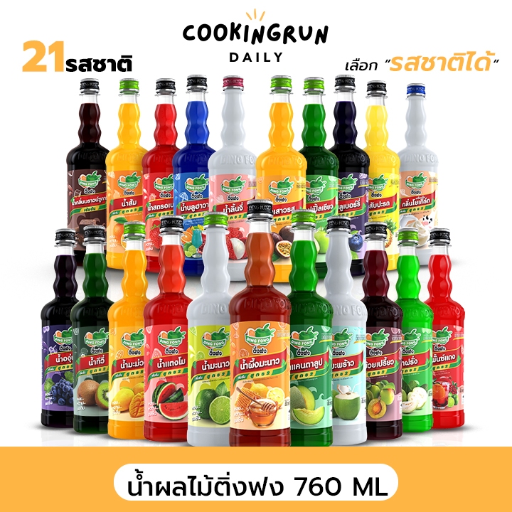💥ส่งฟรี💥 น้ำผลไม้ติ่งฟง Catkitchen น้ำผลไม้เข้มข้น ตราติ่งฟง 760 ML น้ำหวานติ่งฟง ติ่งฟง 🔔