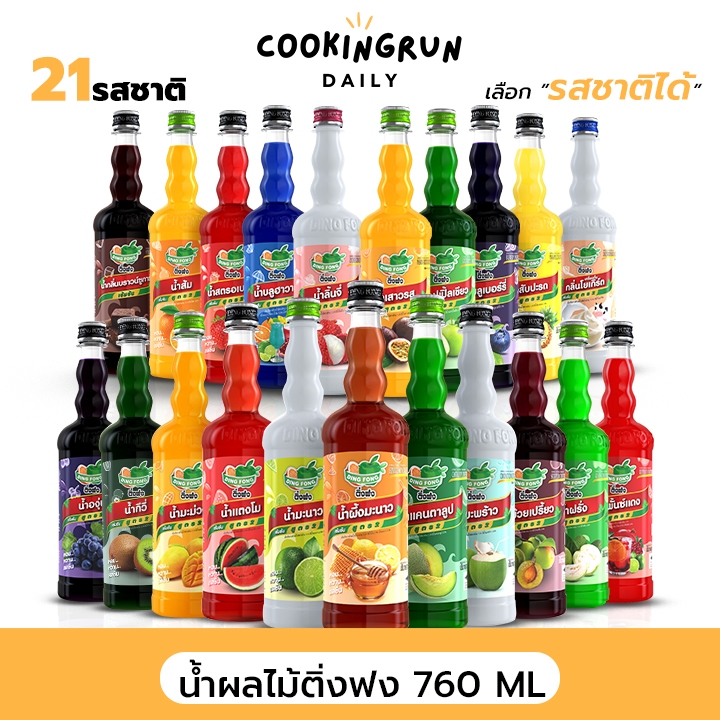 💥ส่งฟรี💥 น้ำผลไม้ติ่งฟง Catkitchen น้ำผลไม้เข้มข้น ตราติ่งฟง 760 ML น้ำหวานติ่งฟง ติ่งฟง