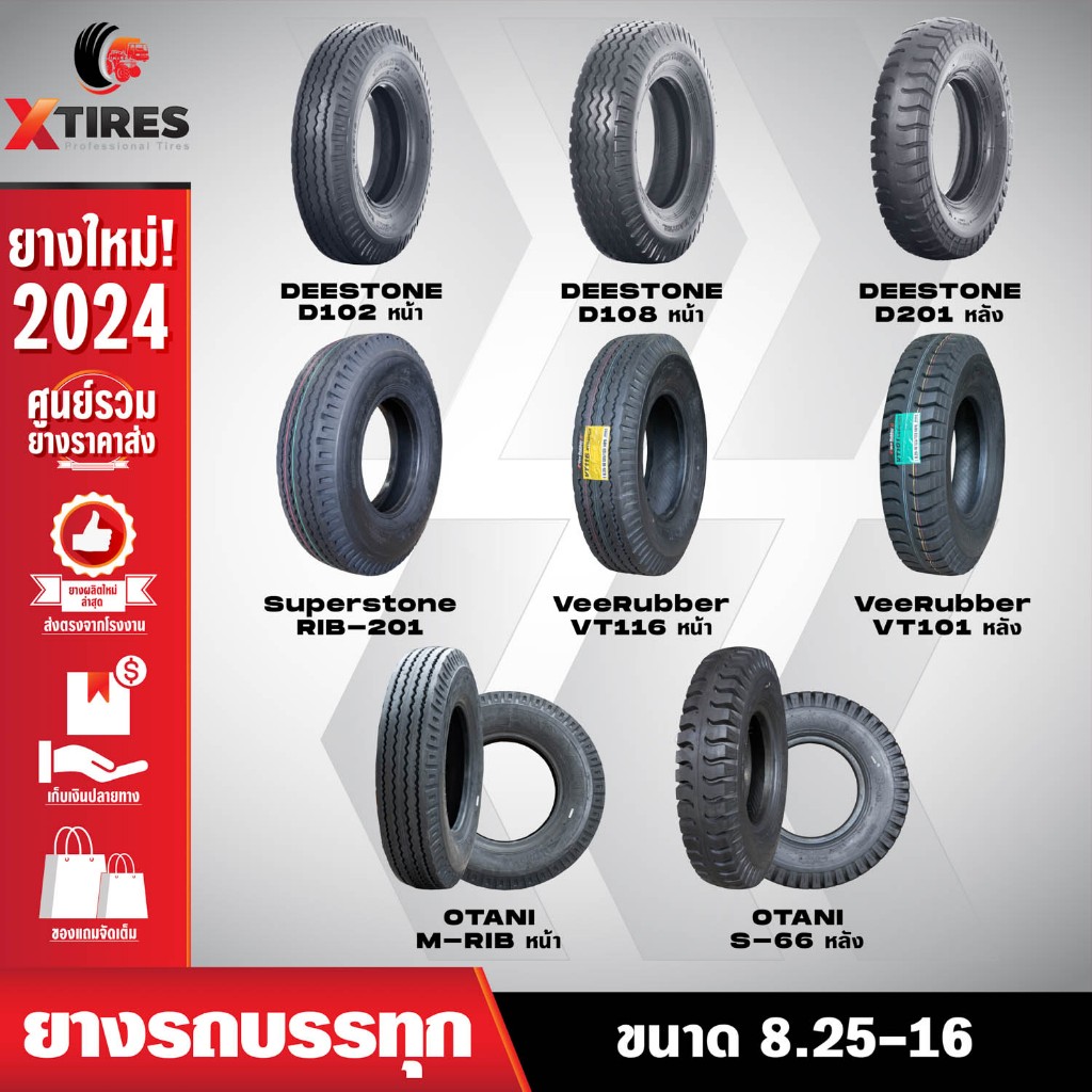 ยางรถบรรทุกผ้าใบ ขนาด 8.25-16 ดอกหน้า ดอกหลัง