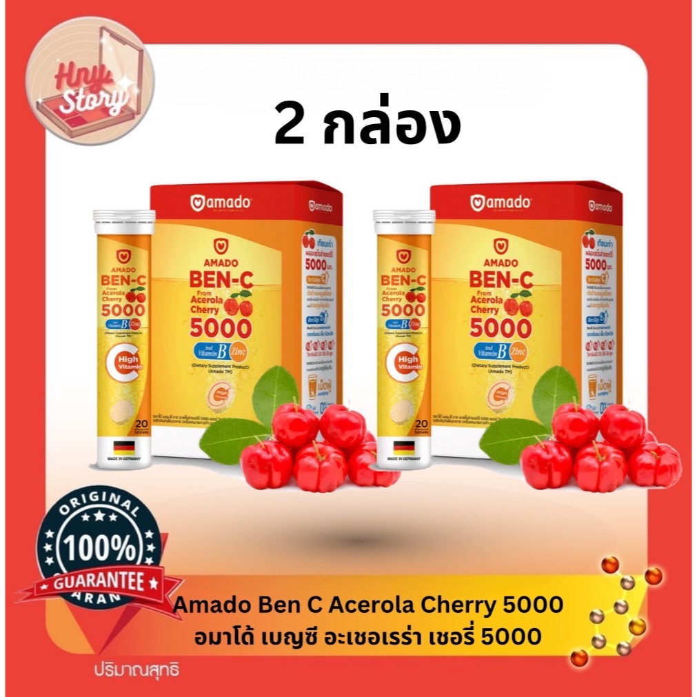 Amado Ben C อมาโด้ เบญซี 1 กล่อง จำนวน 20 เม็ด พร้อมส่งแบบ 2 กล่อง