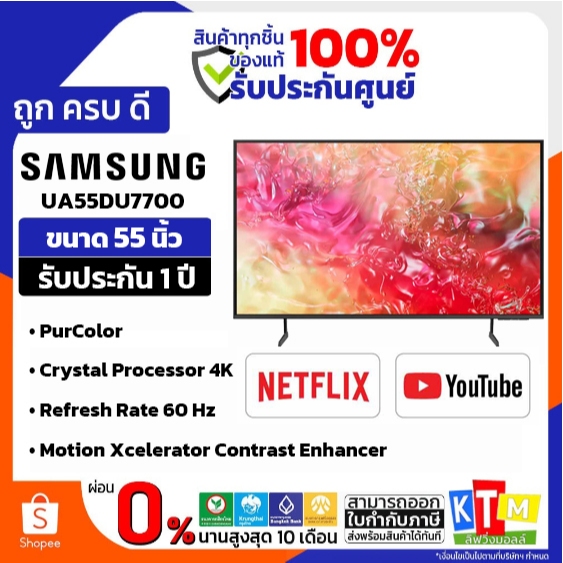 ❗️เก็บโค้ดส่วนลด ลดสูงสุด 1000❗️ SAMSUNG UHD 4K Smart TV 55 นิ้ว รุ่น UA55DU7700KXXT / UA55DU7000KXX