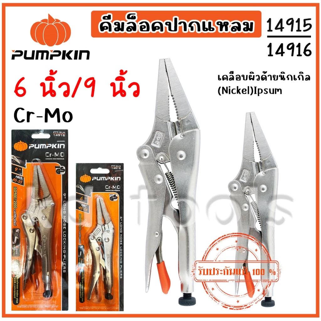 PUMPKIN คีมล็อคปากแหลม 6นิ้ว-9นิ้ว รหัส14915/14916 ของแท้