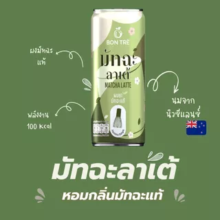 [ยกลัง] บองเต้ เครื่องดื่ม มัทฉะลาเต้ 220 ml - Matcha Latte
