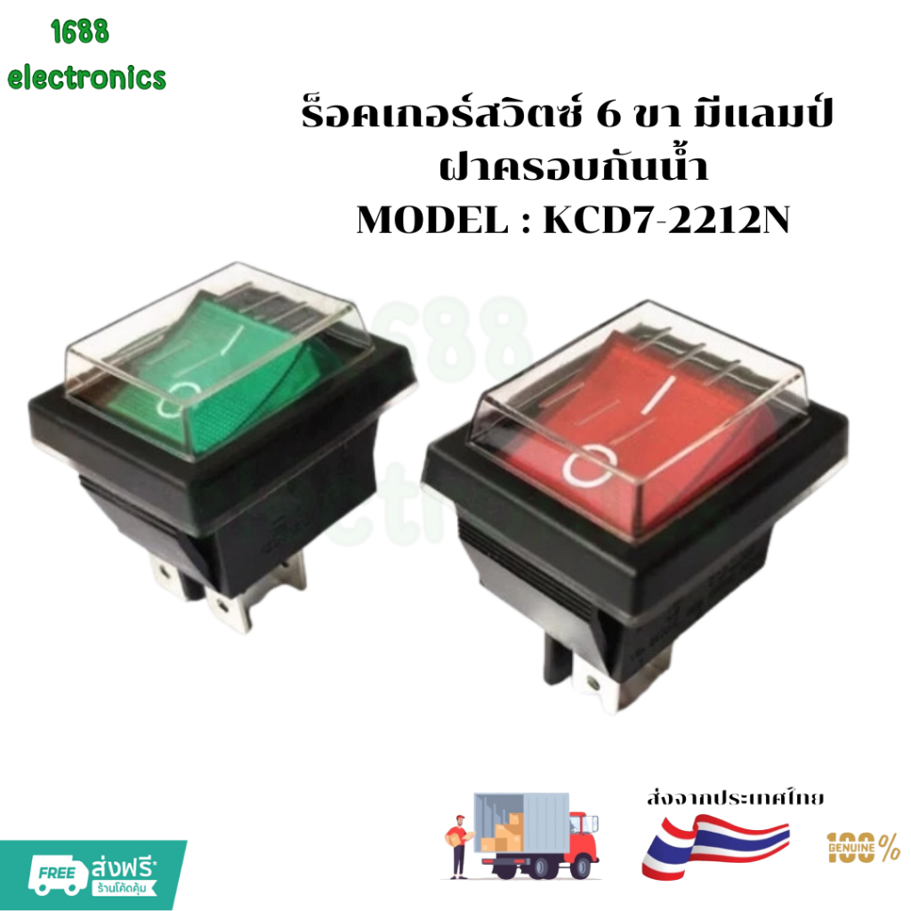 6 ขา ร็อคเกอร์สวิตซ์ KCD7-2212N  ร็อคเกอร์สวิตซ์ 6 ขา มีแลมป์ KCD7-2212N 16A 250V AC 20A 125V AC สินค้าพร้อมส่ง
