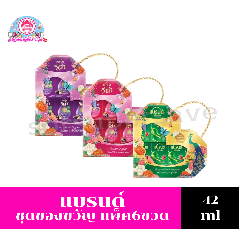 แบรนด์ ชุดของขวัญ *ขนาด42มล.**แพ็ค6ขวด**