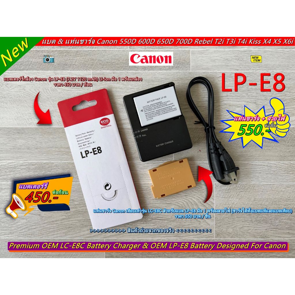 แบตเตอร์รี่และแท่นชาร์จ Canon 550D 600D 650D 700D Rebel T2i Rebel T3i Rebel T4i Kiss X4 Kiss X5 Kiss X6i (LP-E8/LC-E8C)