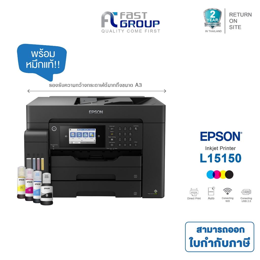 [EPSON L15150] INK TANK Printer สามารถออกใบกำกับภาษีได้ ใช้กับหมึกรุ่น Epson 008 (พร้อมหมึกแท้)