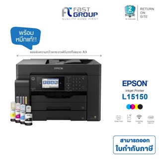 [EPSON L15150] INK TANK Printer สามารถออกใบกำกับภาษีได้ ใช้ก…