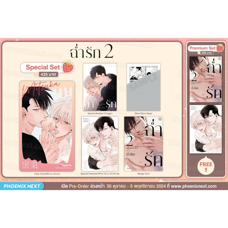 (รับเก็บเงินปลายทาง)ฉ่ำรัก เล่ม 1-2 Special set