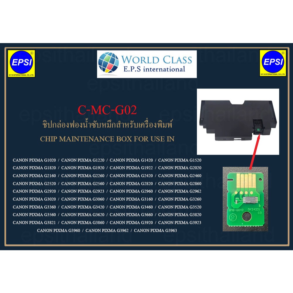 CHIP-MC-G02 ชิปกล่องฟองน้ำซับหมึก CHIP MAINTENANCE BOX FOR CANON PIXMA G1020/G2020/G3020/G3060
