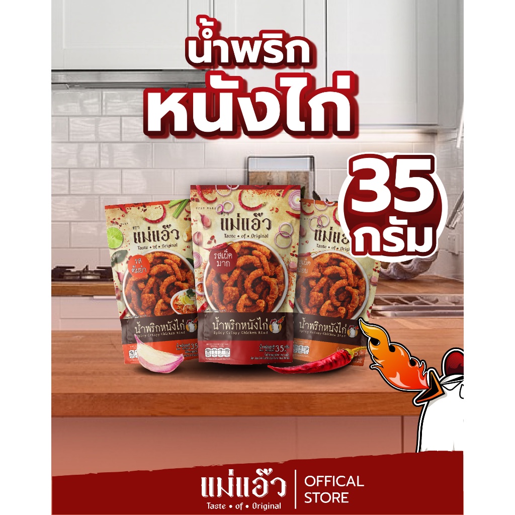 น้ำพริกหนังไก่ /กากหมู​ ทอดใหม่ทุกวัน จากโรงงาน หนังไก่ ของฝาก