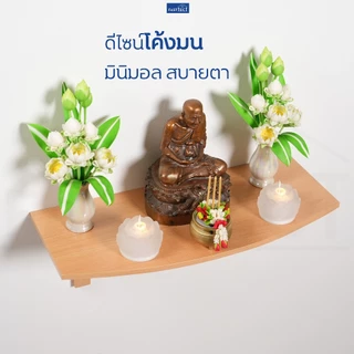 FASTTECT หิ้งพระติดผนัง ทรงโค้ง - มูง่ายๆ แบบมินิมอล