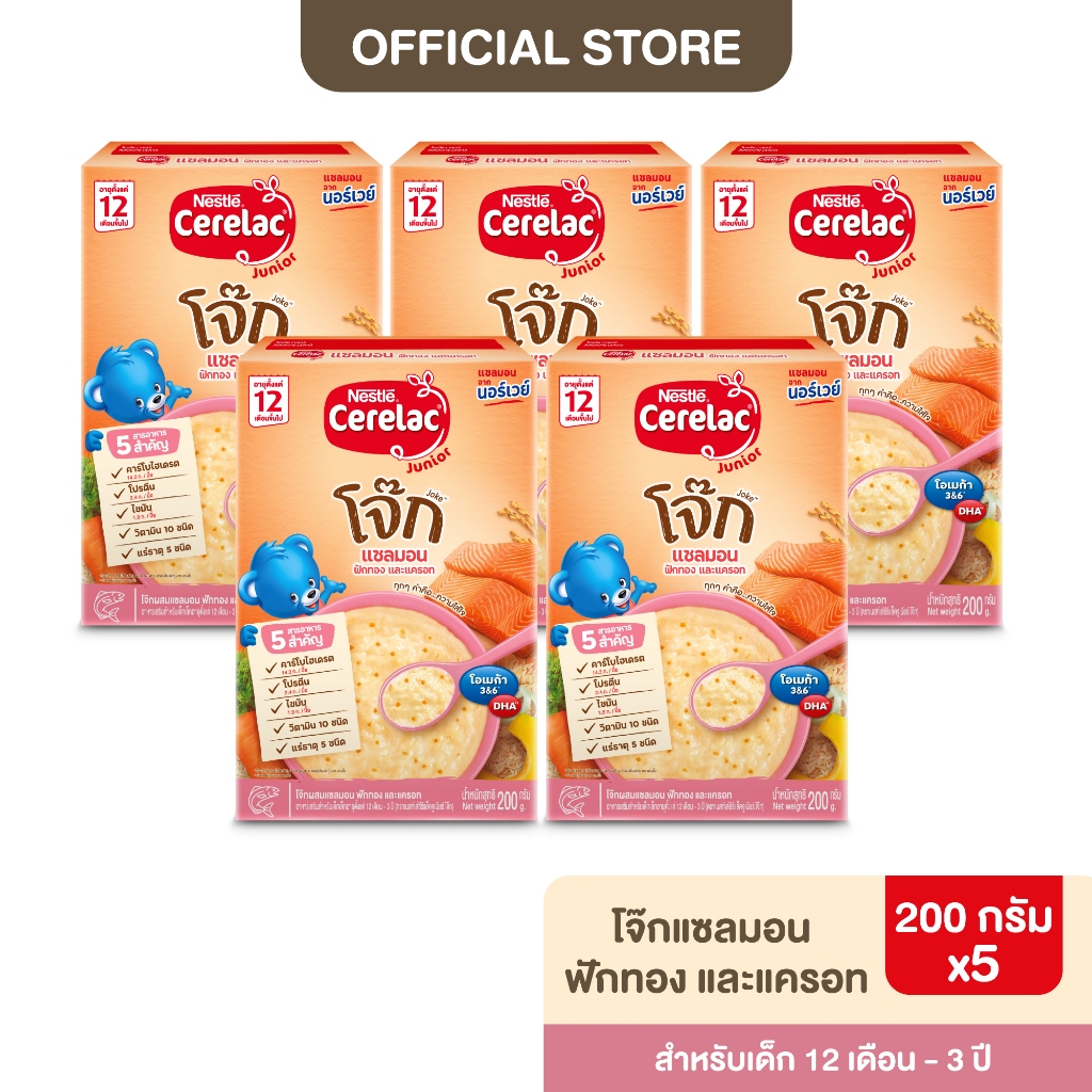 [อาหารเสริมเด็ก] NESTLE CERELAC เนสท์เล่ ซีรีแล็ค ขนาด 200 กรัม (5 กล่อง) อายุ 12 เดือน - 3 ปี