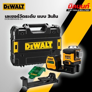 DEWALT - DCE089NG18-XJ เลเซอร์วัดระดับ แบบ 3เส้น