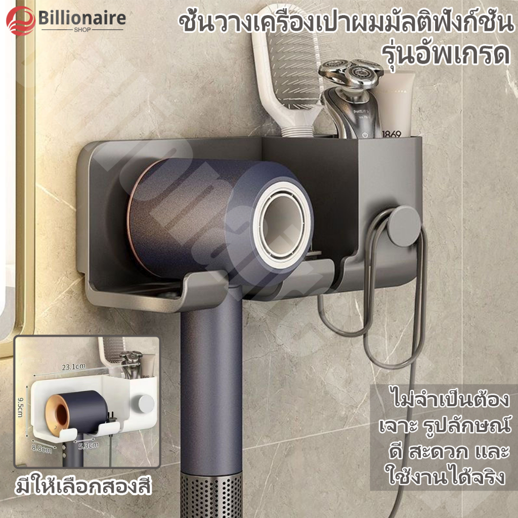 ที่วางไดร์เป่าผม ที่วางไดร์ ที่แขวนไดร์เป่าผม ที่เก็บไดร์เป่าผม
