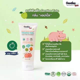 Gentles Tots ยาสีฟันเด็กออร์แกนิค ขนาด 40g ชนิดเจล ยาสีฟันกลืนได้ รุ่น 3m+ และ 1Y+