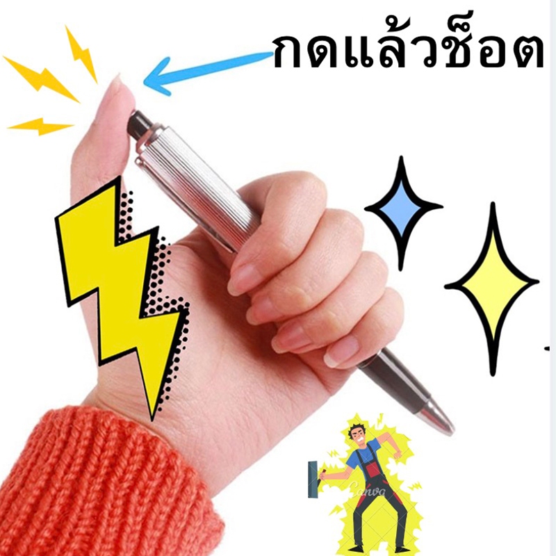 ปากกาของเล่น ปากกาแกล้งเพื่อนของเล่น ส่งของภายใน24ชั่วโมง มีของพร้อมส่ง