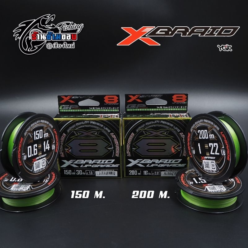 สายPE YGK X-Braid Upgrade X8 (ยาว 150m / 200m)