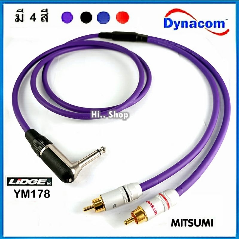 สาย Y โฟนโมโน หัวงอ -2RCA ใช้สายDynacom ปลั๊กLidge/Mitsumi