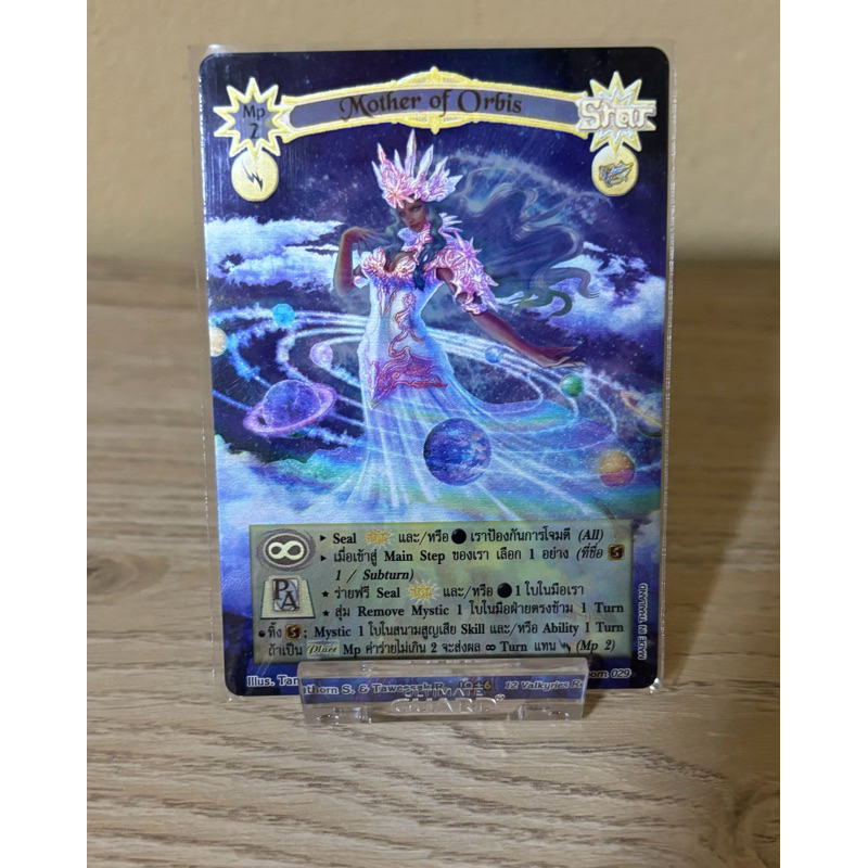 [Foil] Mother of Orbis