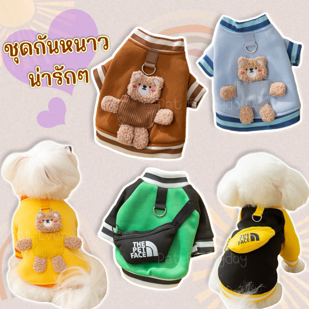 ชุดสัตว์เลี้ยง เสื้อกันหนาวแฟชั่น ชุดแมว น้องหมา มีห่วงคล้องจูงได้ทันที