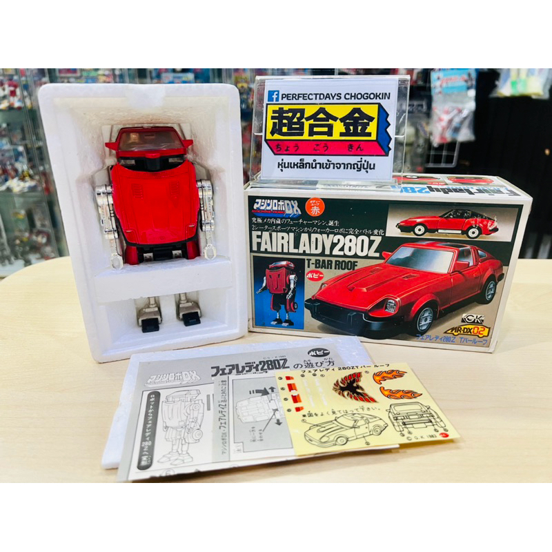 หุ่นเหล็ก เก่า 1980’s Japan Popy Fairlady 280z แปลงเป็นรถและหุ่นยนต์ได้