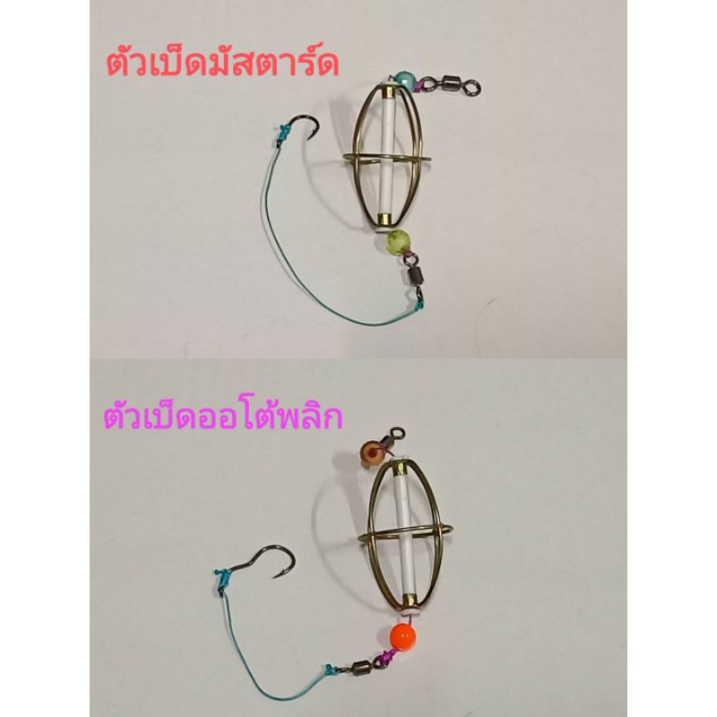 ชุดตะกร้อเบา มัดเบ็ดชิ่งล่าง พร้อมตก งานปลาสวาย ปลาบึก ปลายี่สก ปลานิล บ่อตกปลาหรือฟิชชิ่งต่างๆ
