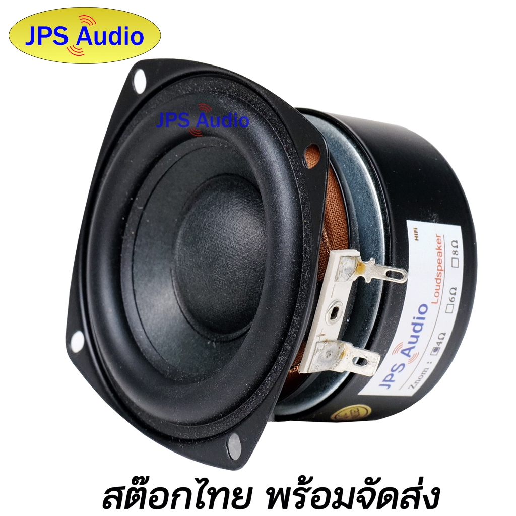 ลำโพงวูฟเฟอร์ 3 นิ้ว เสียงดี เบสหนัก คุณภาพสูง Subwoofer 25 วัตต์ JPS Audio