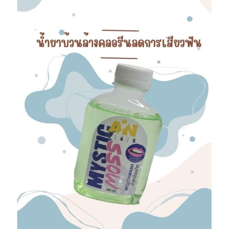 น้ำยาบ้วนปากลดการเสียวฟัน