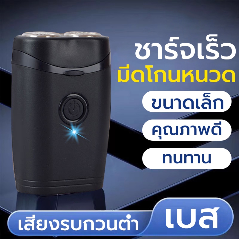 มินิ เครื่องโกนหนวดไฟฟ้า เครื่องโกนหนวดผู้ชาย สะดวก รวดเร็ว